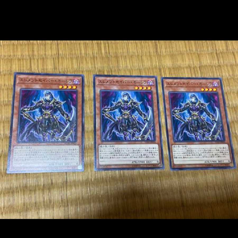 遊戯王 エレメントセイバー・モーレフ 3枚　型番あ-687