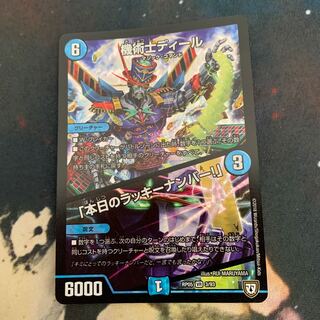 機術士ディール｜「本日のラッキーナンバー!」 VR