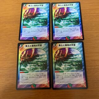 焦土と開拓の天変