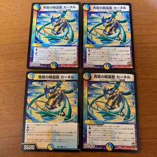 青寂の精霊龍 カーネル