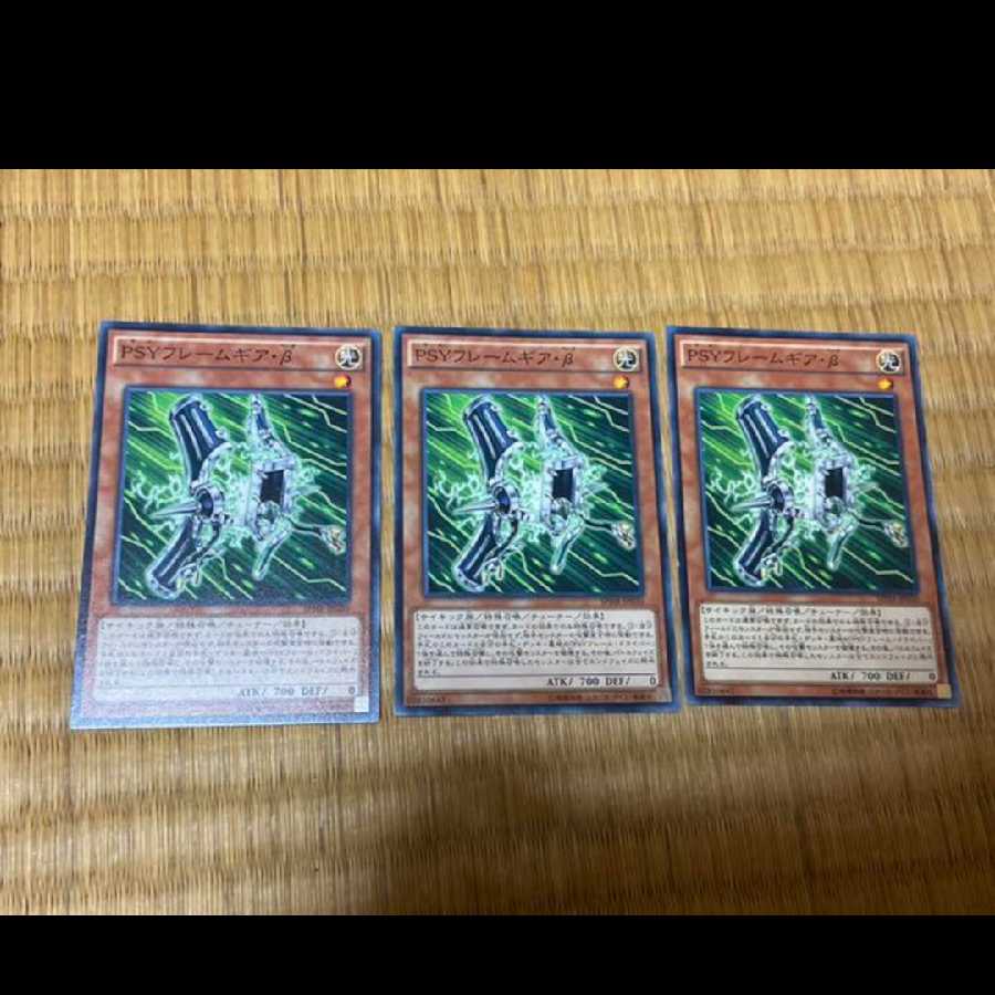 遊戯王 ＰＳＹフレームギア・β 3枚　型番あ-683 3枚