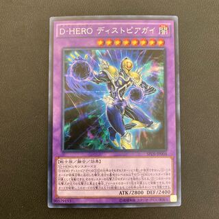 D-HERO ディストピアガイ シークレットレア
