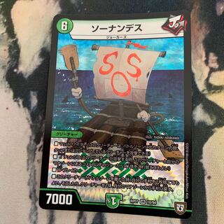 ソーナンデス VR