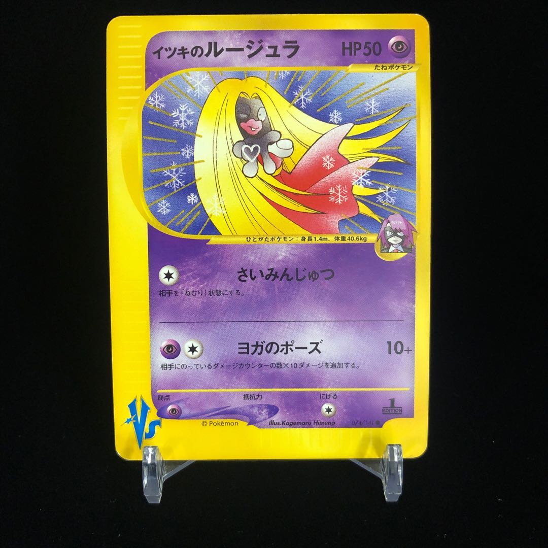 イツキのルージュラの通販 Magi公式ショップ コレクター向け Magi トレカ専用フリマアプリ