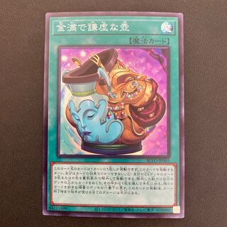 金満で謙虚な壺 スーパーレア