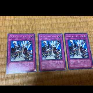 遊戯王 デステニー・ミラージュ 3枚　型番あ-678