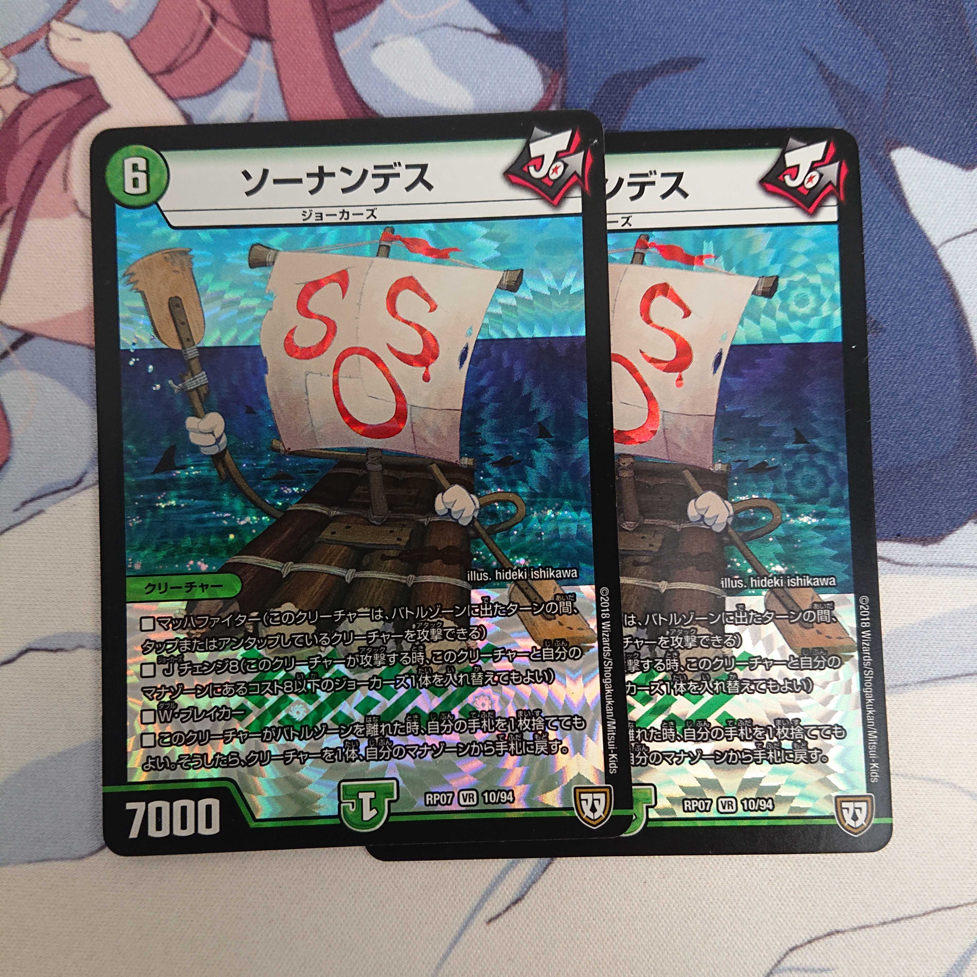 ソーナンデス 2枚