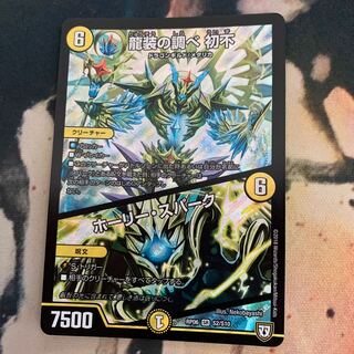 龍装の調べ 初不｜ホーリー・スパーク SR