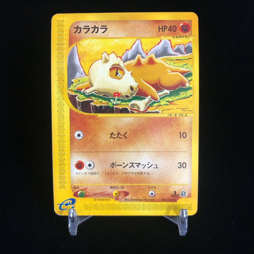 カラカラ ポケモンカードeの通販 Magi公式ショップ コレクター向け Magi トレカ専用フリマアプリ