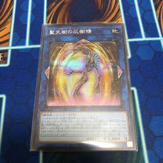 聖天樹の灰樹精　サンアバロン・メリアス　シークレットレア