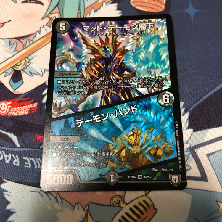 マッドデーモン閣下 1枚