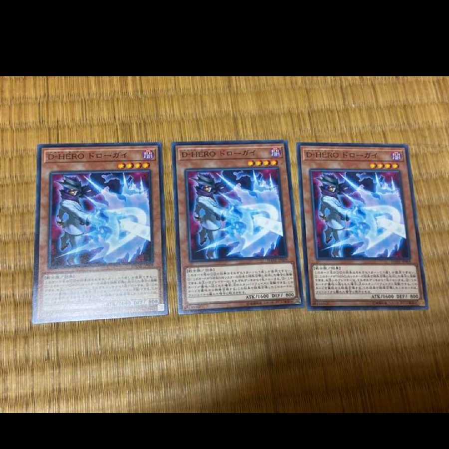 遊戯王 Ｄ－ＨＥＲＯ ドローガイ 3枚　型番あ-673 3枚