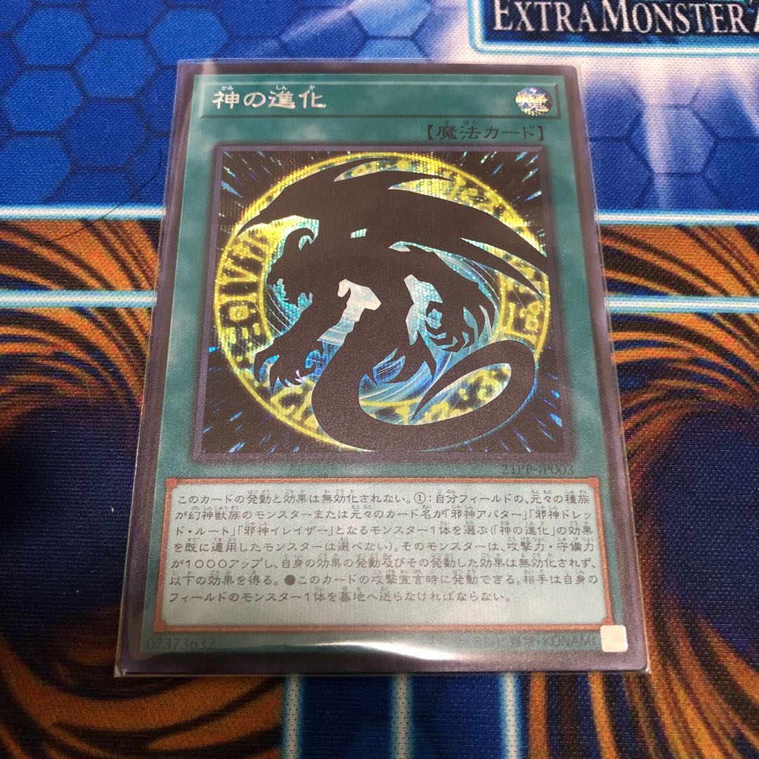 神の進化 シークレットレア プレミアムパック2021