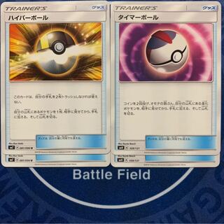 ハイパーボール　タイマーボール★