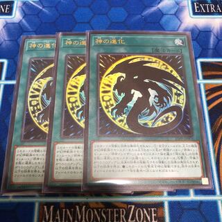 神の進化　ウルトラレア3枚セット