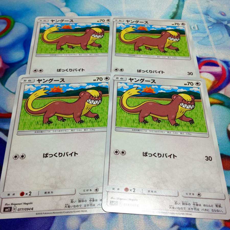 ヤングース 4枚セット ミラクルツイン