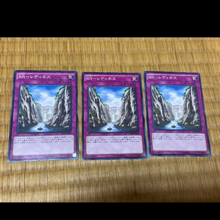 遊戯王 ＲＲ－レディネス 3枚　型番あ-666 3枚