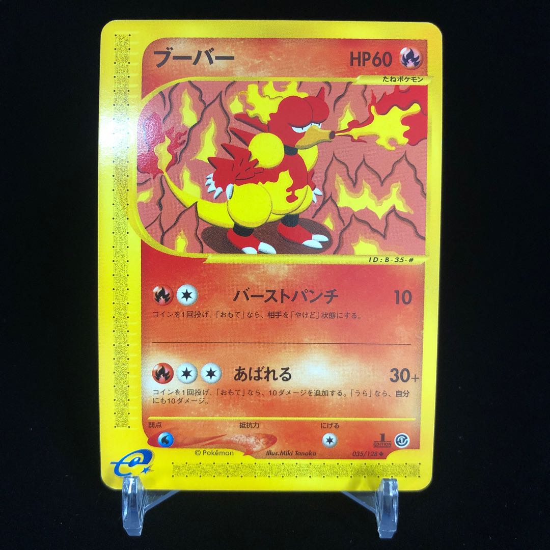 ブーバー ポケモンカードeの通販 Magi公式ショップ コレクター向け Magi トレカ専用フリマアプリ