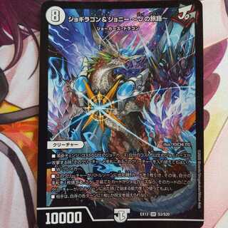 ジョギラゴン&ジョニー -Jの旅路- SR