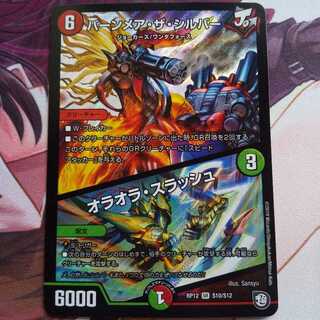 バーンメア・ザ・シルバー/オラオラ・スラッシュ