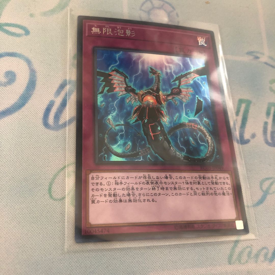 無限泡影 シークレットレア