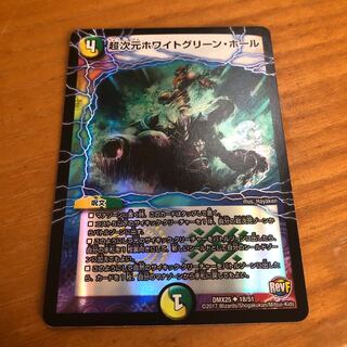 超次元ホワイトグリーン・ホール