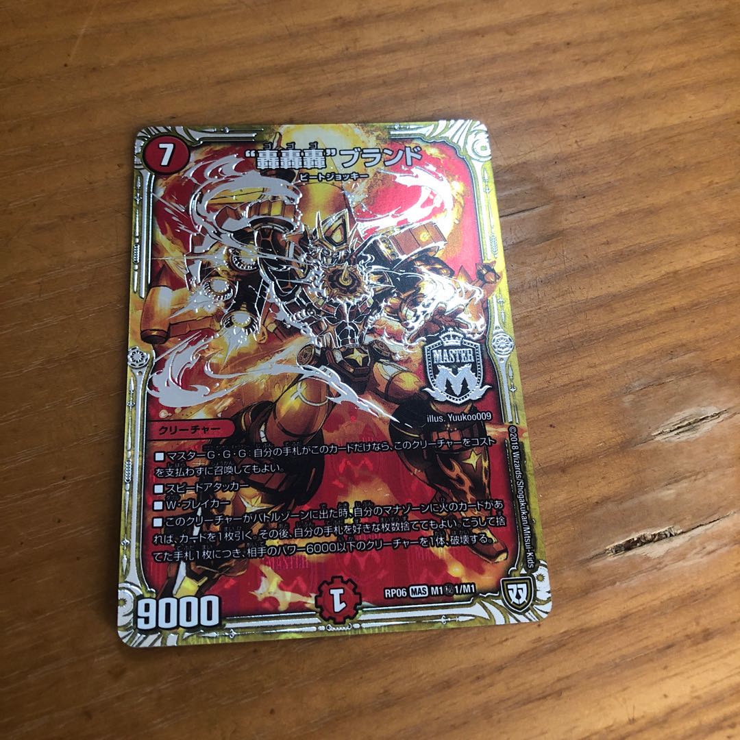 “轟轟轟”ブランド