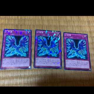 遊戯王 幻影翼 3枚　型番い-56