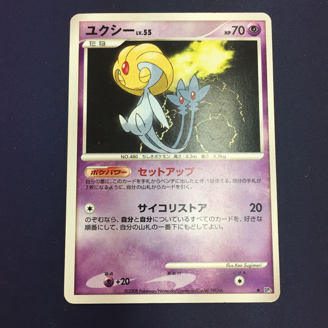 ユクシー セットアップ