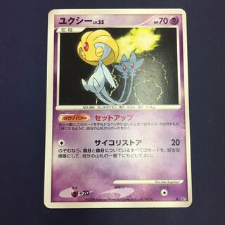 ユクシー セットアップ