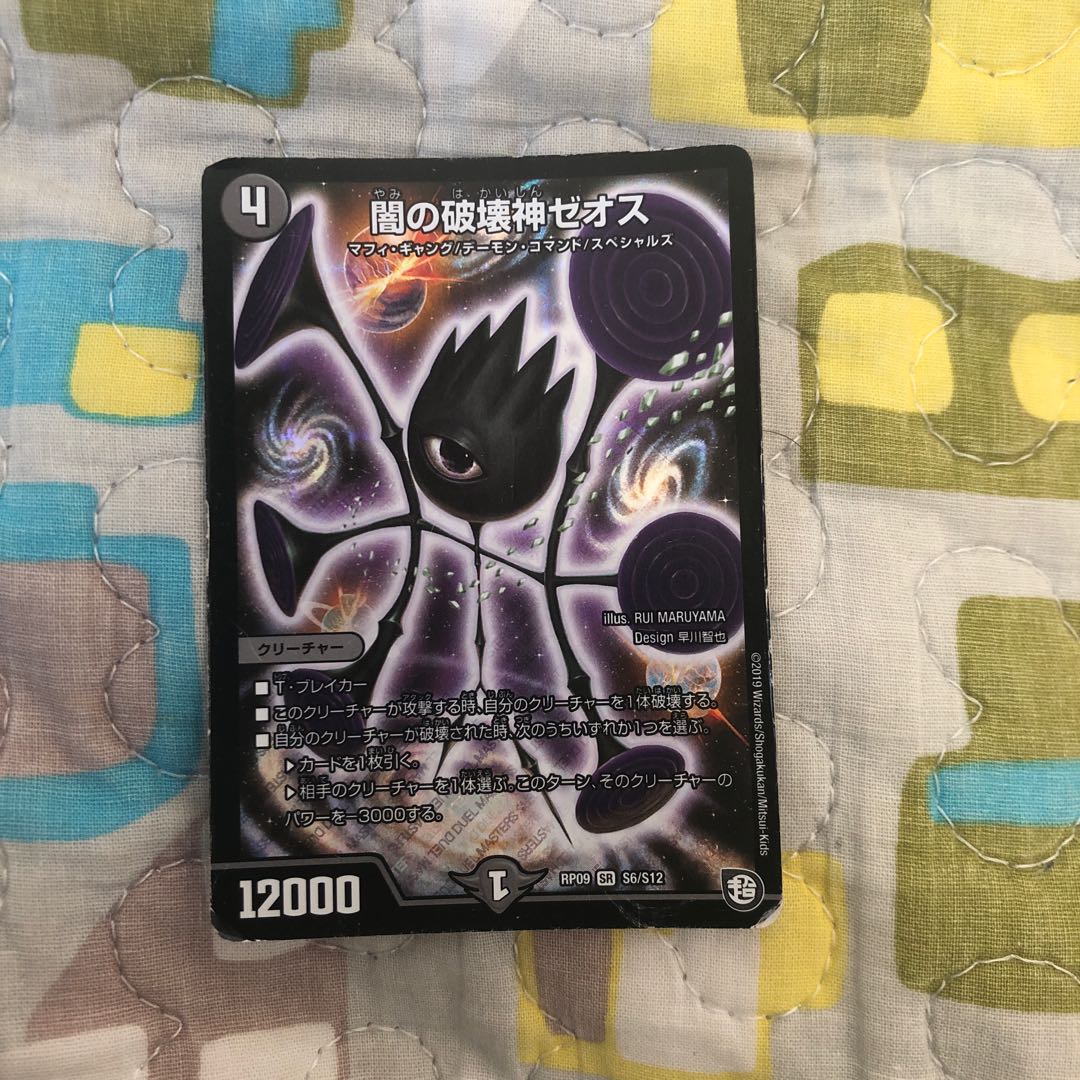 闇の破壊神ゼオス SR