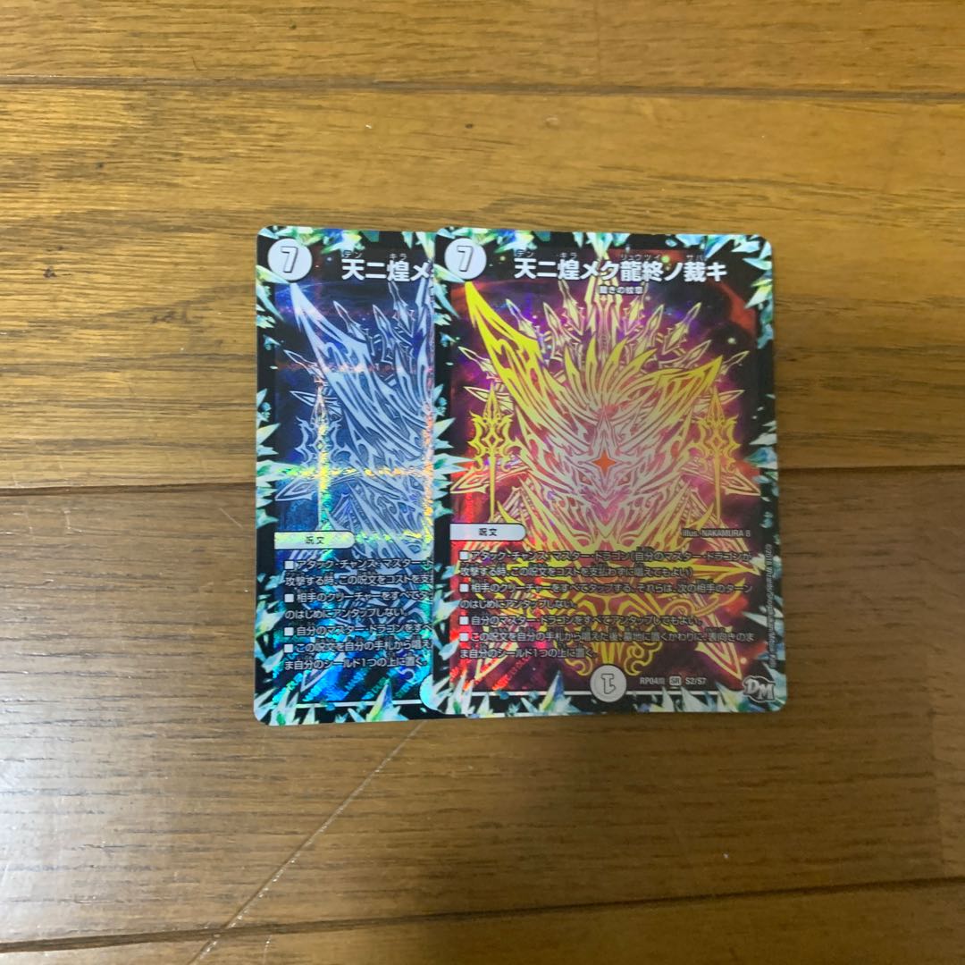 天ニ煌メク龍終ノ裁キ