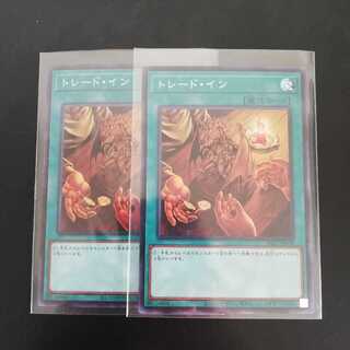 トレード・イン スーパーレア