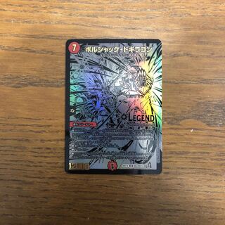 ボルシャック・ドギラゴン LEG