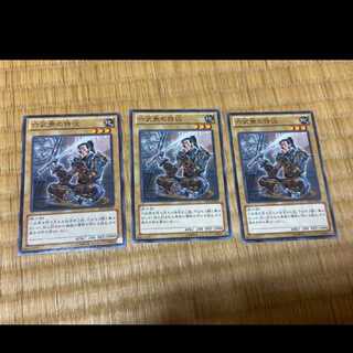 Yu-Gi-Oh! Chamberlain of the Six Samurai, 3 copies, model no. A-647