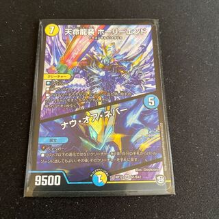 天命龍装 ホーリーエンド/ナウ・オア・ネバー