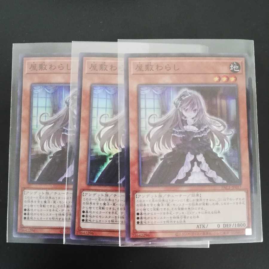 屋敷わらし スーパーレア