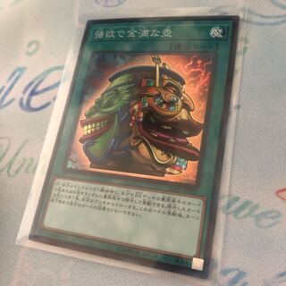 強欲で金満な壺 スーパーレア