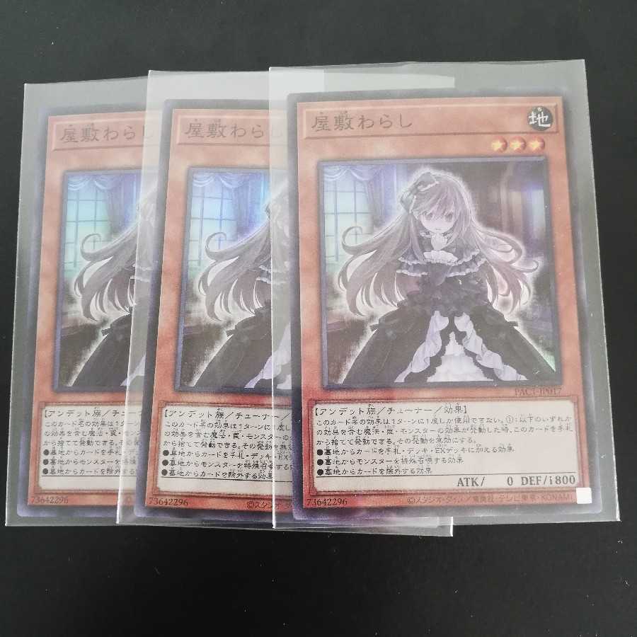 屋敷わらし スーパーレア 2