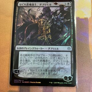 MTG はぐれ影魔道士、ダブリエル foil 絵違い 1枚