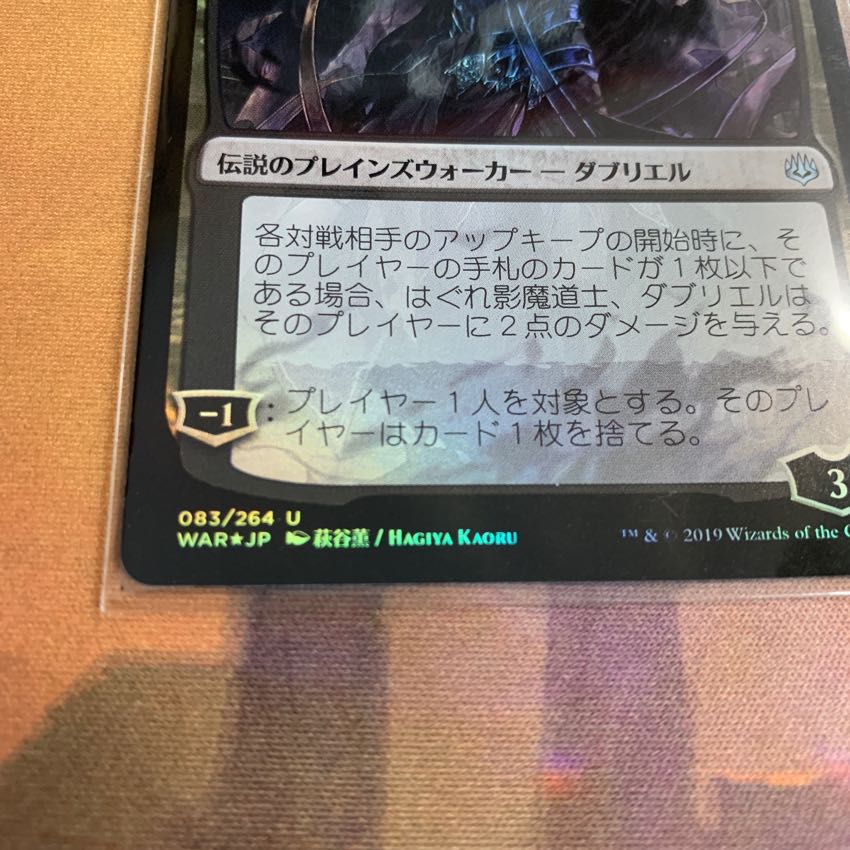 MTG はぐれ影魔道士、ダブリエル foil 絵違い 1枚