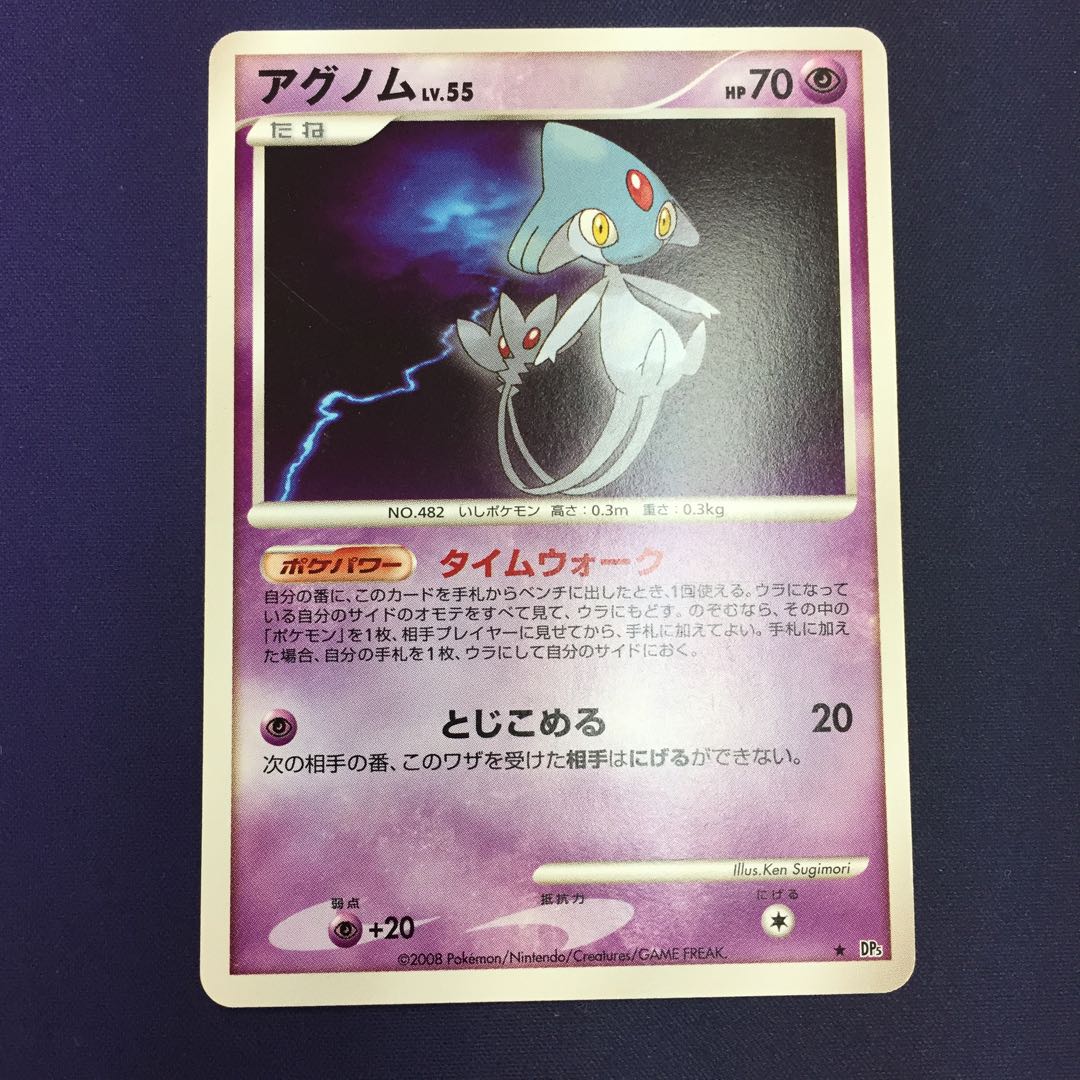 アグノム タイムウォーク