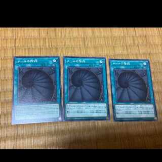 遊戯王 メールの階段　3枚　型番あ-633