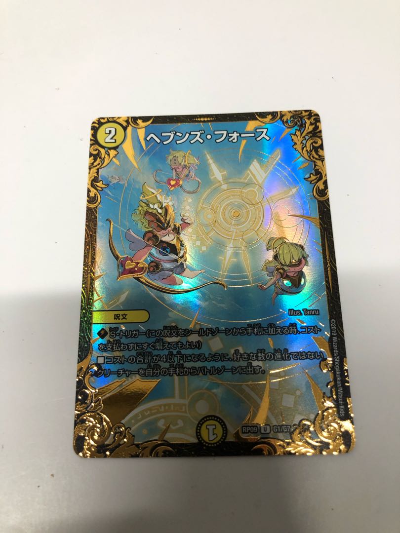 ヘブンズ・フォース(ウルトラゴールデンカード仕様)