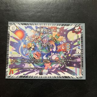 希望のジョー星