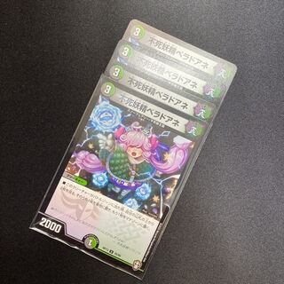 不死妖精ベラドアネ　4枚セット