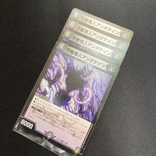 【2/20限定特価価格】不敵怪人アンダケイン　4枚セット