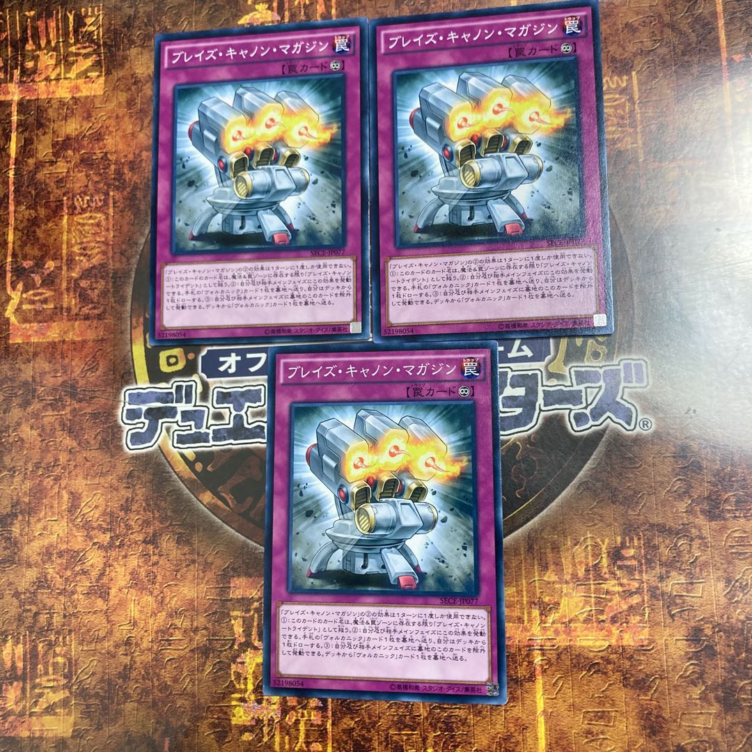 遊戯王★ブレイズ・キャノン・マガジン★ノーマル三枚★
