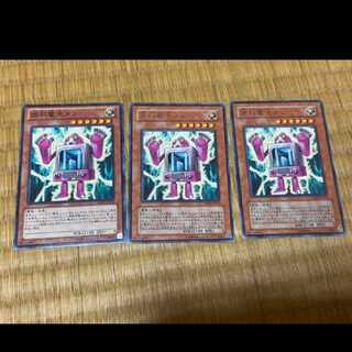 遊戯王 燃料電池メン 3枚　型番あ-624