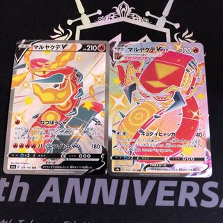 マルヤクデVMAX マルヤクデV